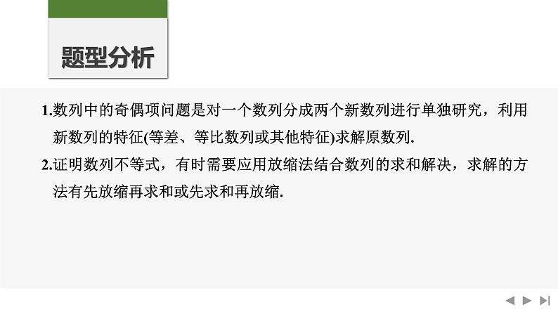 2025高考数学一轮复习-数列中的奇偶项、放缩问题【课件】第2页