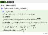 2025高考数学一轮复习-数列中的奇偶项、放缩问题【课件】