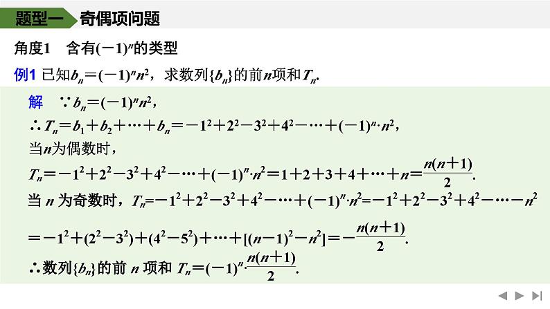 2025高考数学一轮复习-数列中的奇偶项、放缩问题【课件】第3页