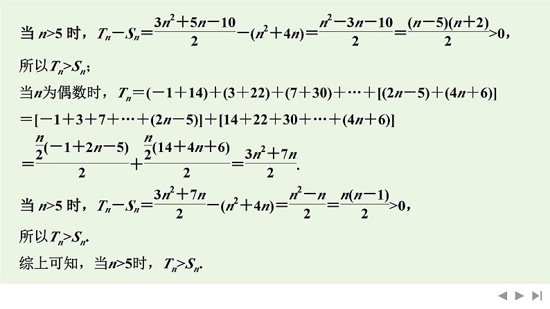 2025高考数学一轮复习-数列中的奇偶项、放缩问题【课件】第5页