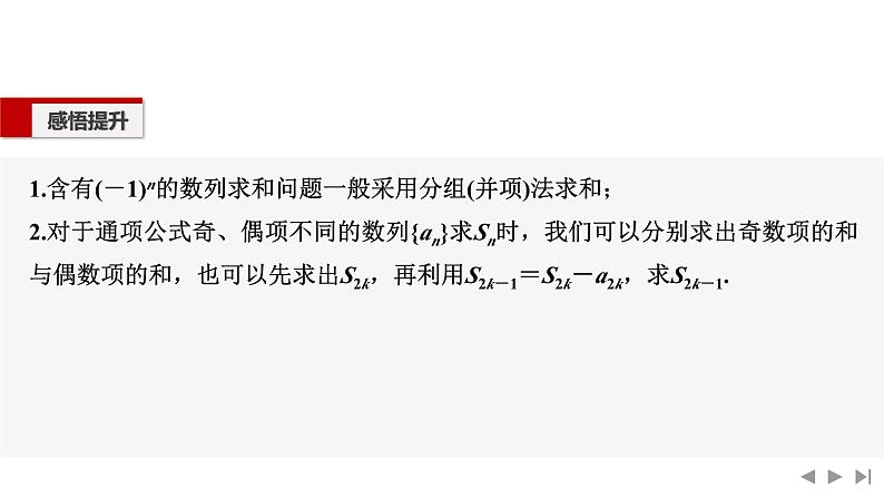 2025高考数学一轮复习-数列中的奇偶项、放缩问题【课件】第6页