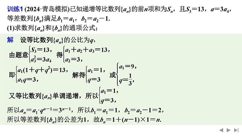 2025高考数学一轮复习-数列中的奇偶项、放缩问题【课件】第7页