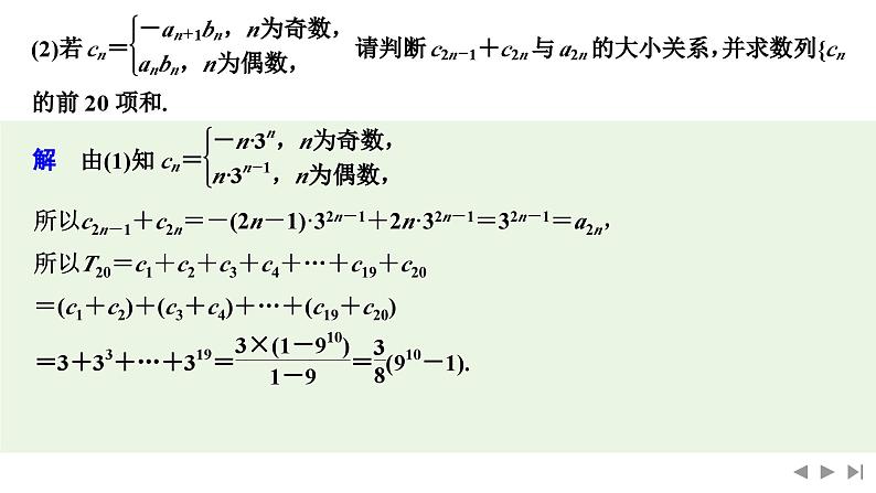 2025高考数学一轮复习-数列中的奇偶项、放缩问题【课件】第8页