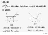 2025高考数学一轮复习-极值点偏移【课件】