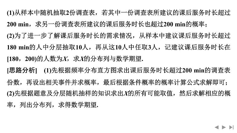 2025高考数学一轮复习-概率与其他知识的交汇【课件】第4页