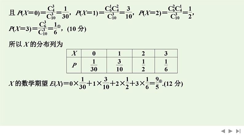 2025高考数学一轮复习-概率与其他知识的交汇【课件】第6页
