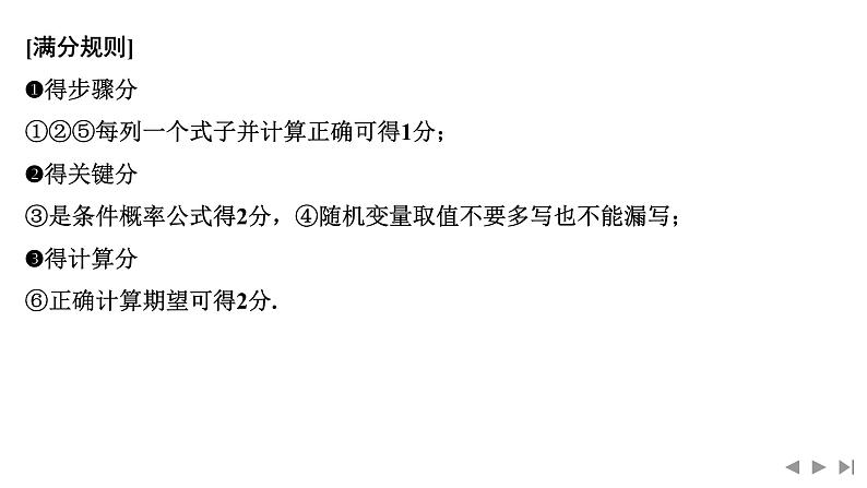 2025高考数学一轮复习-概率与其他知识的交汇【课件】第7页