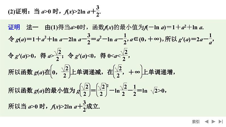 2025高考数学一轮复习-高考难点突破系列(一)导数中的综合问题-第二课时 构造函数证明不等式【课件】第3页