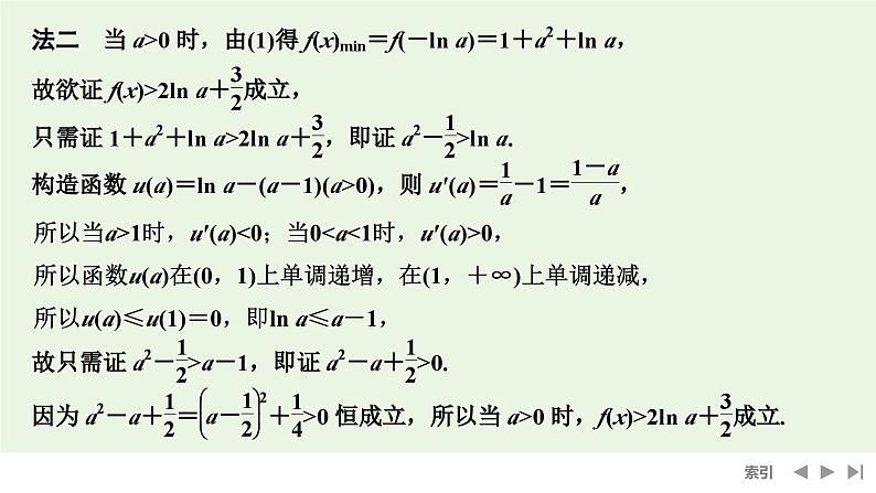 2025高考数学一轮复习-高考难点突破系列(一)导数中的综合问题-第二课时 构造函数证明不等式【课件】第4页