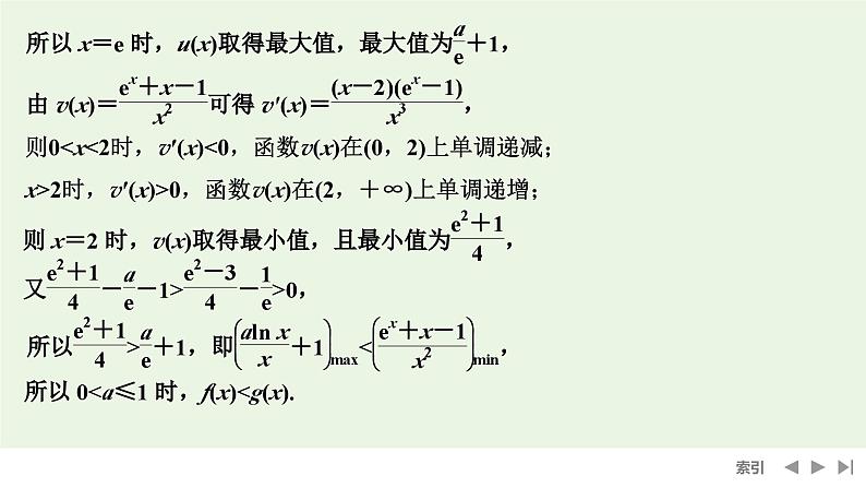 2025高考数学一轮复习-高考难点突破系列(一)导数中的综合问题-第二课时 构造函数证明不等式【课件】第8页