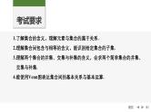 2025高考数学一轮复习1.1集合【课件】