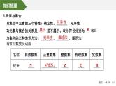 2025高考数学一轮复习1.1集合【课件】
