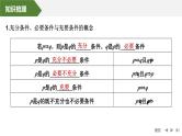 2025高考数学一轮复习1.2常用逻辑用语【课件】