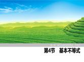 2025高考数学一轮复习1.4基本不等式【课件】