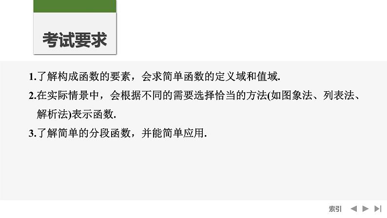 2025高考数学一轮复习2.1函数的概念及其表示【课件】第2页