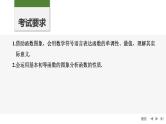 2025高考数学一轮复习2.2单调性与最大(小)值(一)【课件】
