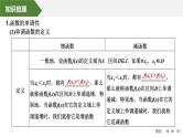 2025高考数学一轮复习2.2单调性与最大(小)值(一)【课件】