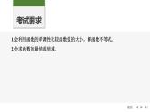 2025高考数学一轮复习2.3单调性与最大(小)值(二)【课件】