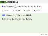 2025高考数学一轮复习2.3单调性与最大(小)值(二)【课件】