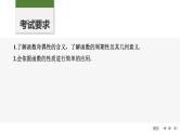 2025高考数学一轮复习2.4函数的奇偶性、周期性【课件】