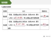 2025高考数学一轮复习2.4函数的奇偶性、周期性【课件】