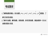 2025高考数学一轮复习2.6幂函数与几类特殊函数【课件】