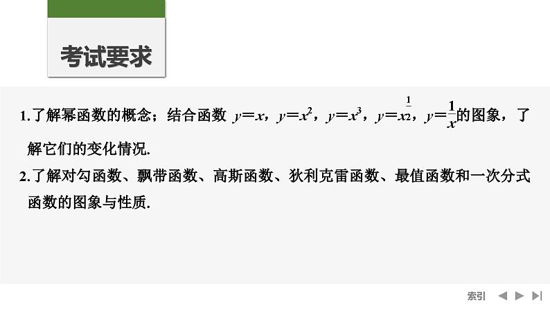 2025高考数学一轮复习2.6幂函数与几类特殊函数【课件】第2页