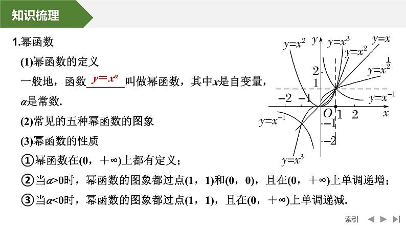 2025高考数学一轮复习2.6幂函数与几类特殊函数【课件】第5页