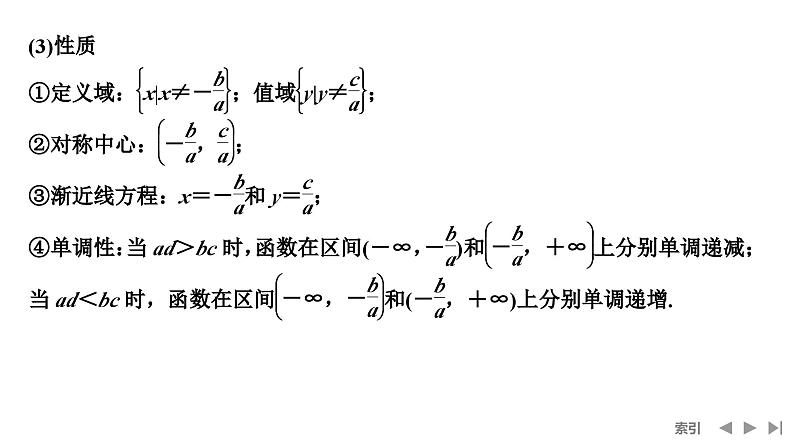 2025高考数学一轮复习2.6幂函数与几类特殊函数【课件】第7页