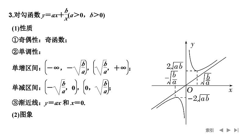2025高考数学一轮复习2.6幂函数与几类特殊函数【课件】第8页