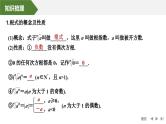 2025高考数学一轮复习2.7指数与对数的运算【课件】