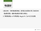 2025高考数学一轮复习2.9对数函数【课件】