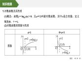 2025高考数学一轮复习2.9对数函数【课件】