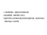 2025高考数学一轮复习3.1导数的概念及运算【课件】
