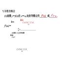 2025高考数学一轮复习3.1导数的概念及运算【课件】