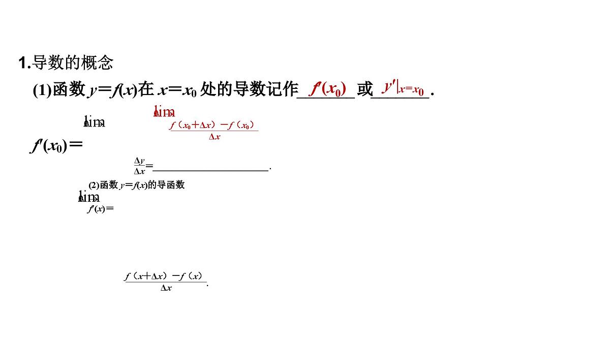 2025高考数学一轮复习3.1导数的概念及运算【课件】第5页