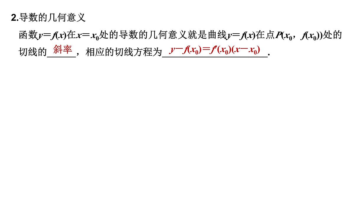 2025高考数学一轮复习3.1导数的概念及运算【课件】第6页