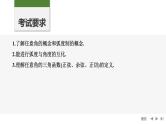 2025高考数学一轮复习4.1任意角、弧度制和三角函数的概念【课件】