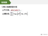 2025高考数学一轮复习4.2同角三角函数的基本关系及诱导公式【课件】