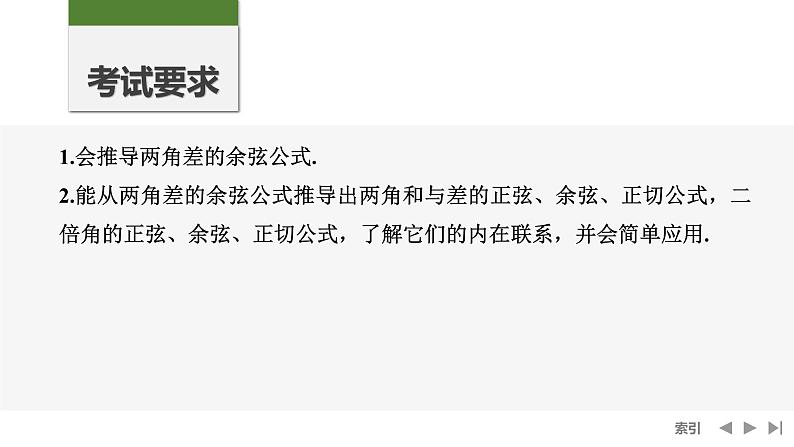 2025高考数学一轮复习4.3和、差、倍角的正弦、余弦和正切公式【课件】第2页