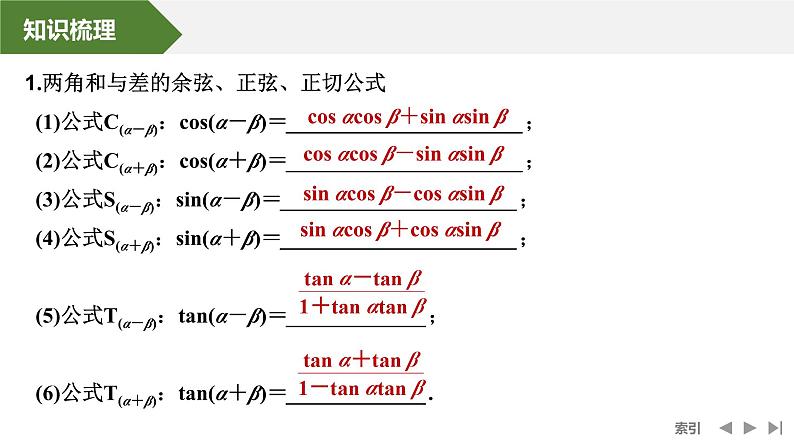 2025高考数学一轮复习4.3和、差、倍角的正弦、余弦和正切公式【课件】第5页