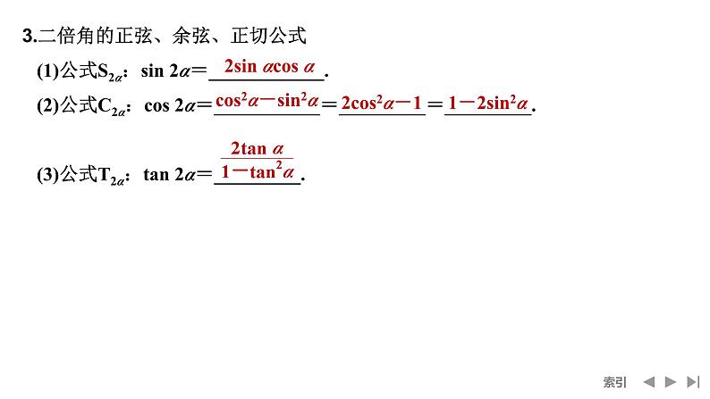 2025高考数学一轮复习4.3和、差、倍角的正弦、余弦和正切公式【课件】第7页