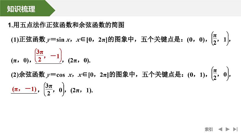 2025高考数学一轮复习4.5三角函数的图象与性质【课件】第5页