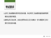 2025高考数学一轮复习4.8三角函数模型及解三角形的实际应用【课件】