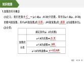 2025高考数学一轮复习5.4复数【课件】