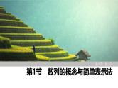 2025高考数学一轮复习6.1数列的概念与简单表示法【课件】