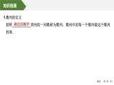 2025高考数学一轮复习6.1数列的概念与简单表示法【课件】