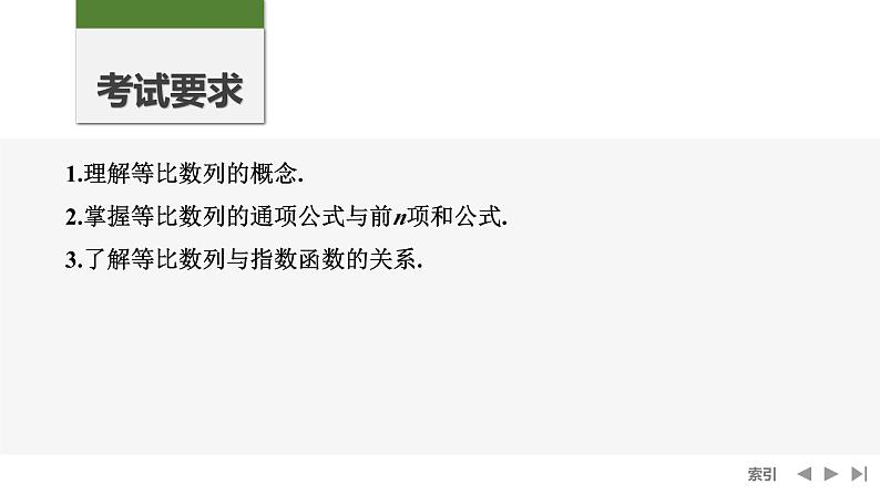 2025高考数学一轮复习6.3等比数列及其前n项和【课件】第2页