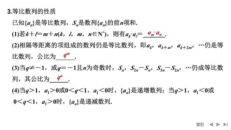 2025高考数学一轮复习6.3等比数列及其前n项和【课件】第7页