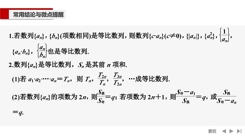 2025高考数学一轮复习6.3等比数列及其前n项和【课件】第8页